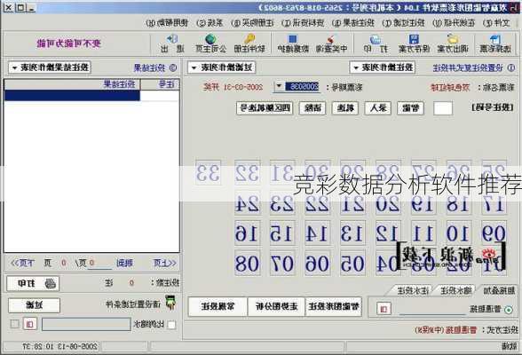 竞彩数据分析软件推荐