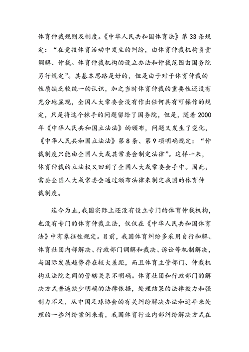 关于罚球的争议