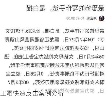 王霜快速反击案例分析