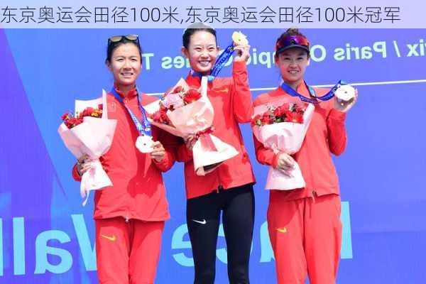 东京奥运会田径100米,东京奥运会田径100米冠军