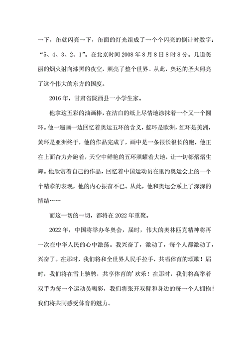 从个人角度谈谈北京申办冬奥会的目的与意义,从个人角度谈谈北京申办冬奥会的目的与意义论文