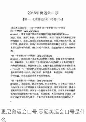 悉尼奥运会口号,悉尼奥运会口号是什么