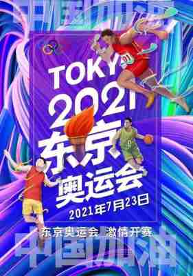 东京奥运会2021开幕时间东京时间，东京奥运会2021开幕时间到结束时间