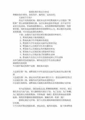 篮球赛开幕式主持人主持稿，篮球赛开幕式主持人主持稿怎么写？