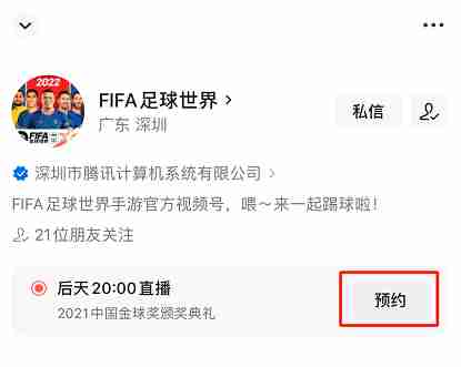 2022足球金球颁时间？2021足球金球颁典礼直播？