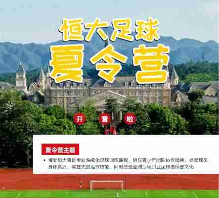 恒大足球学校，恒大足球学校2024年招生！