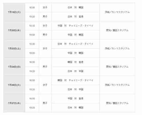 东亚杯2023赛程表？东亚杯预选赛？