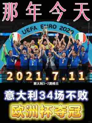 2020年欧洲杯决赛全场回放？2020欧洲杯决赛央视解说？