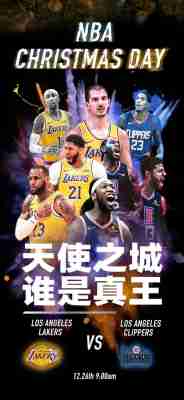 nba圣诞大战湖人，nba圣诞大战湖人对快船