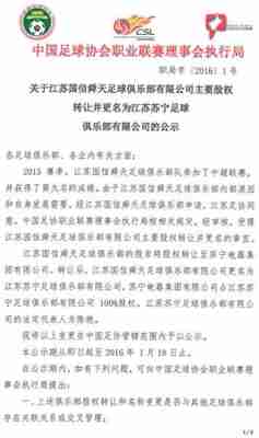 江苏舜天江苏苏宁足球队？江苏舜天足球俱乐部名单？