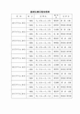 今日球赛时间表查询，今日球赛时间表2021年6月20日