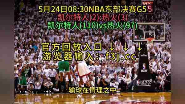 nba季前赛录像？NBA季前赛录像回放在线观看免费？