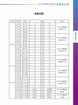 2021年全运会橄榄球，2021年全运会橄榄球比赛时间