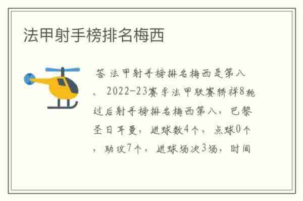 法甲射手榜排名2021梅西，法甲射手榜2019