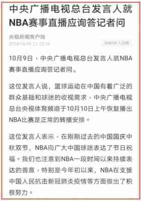 央视将复播nba被骂了吗，央视复播nba遭全网骂？