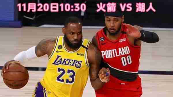 湖人战胜火箭回放？nba湖人对战火箭回放？