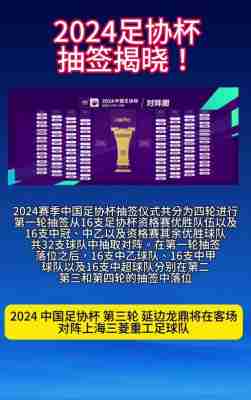 足总杯决赛2023，足总杯决赛2024决赛地点？