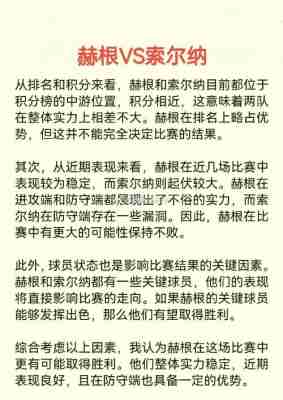 赫根vs索尔纳比赛结果，赫根对索尔纳比赛结果？