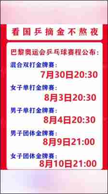 东京奥运会乒乓球比赛日程，东京奥运会乒乓球比赛日程安排