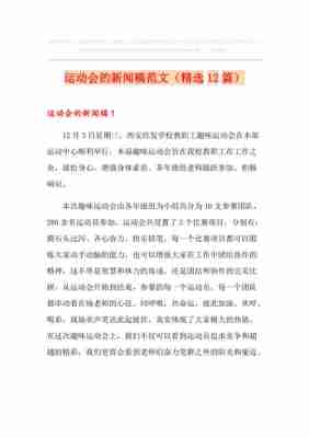 北京奥运会新闻稿，北京奥运会新闻50字？